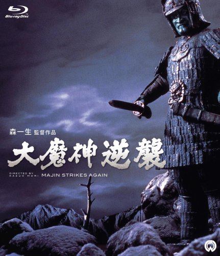 大魔神 Blu-ray BOX