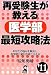 再受験生が教える医学部最短攻略法 2011年版 (YELL books)
