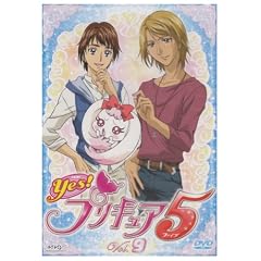 Yes!プリキュア5 Vol.9