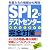 SPI 2&テストセンター 出るとこだけ!完全対策[2011年度版] (就活ネットワークの就職試験完全対策 1)