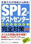 SPI 2&�e�X�g�Z���^�[ �o��Ƃ�����!���S�΍�[2011�N�x��] (�A���l�b�g���[�N�̏A�E�������S�΍� 1)