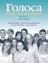 Golosa, Book 2: A Basic Course in Russian (4th Edition) (Bk. 2)