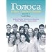 Golosa, Book 2: A Basic Course in Russian (4th Edition) (Bk. 2)