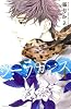 シーラカンス（1） (講談社コミックスフレンド)