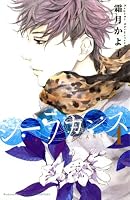 シーラカンス 1 (1) (講談社コミックスフレンド)
