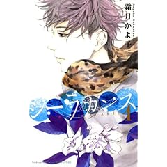 シーラカンス　1-霜月 かよ子