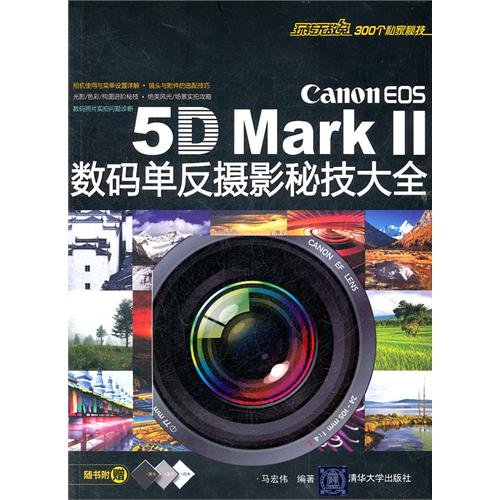 Photographie numérique Canon EOS 5D Mark II Reflex numérique Cheats photographie Daquan (Edition Chinois) [2012] ISBN:9787302282754 HOT OFFERS