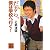 だから、僕は学校へ行く! (講談社文庫)