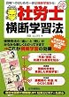 楽学社労士横断学習法〈平成22年版〉