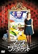 マリス・イン・ワンダーランド [DVD]