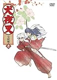 犬夜叉 完結編 (1)【完全生産限定版】 [DVD]