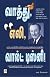 Vaaththu, Eli, Walt Disney! (Tamil Edition)