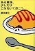ある意味、少しだけ上を向いて歩こう (小学館文庫)