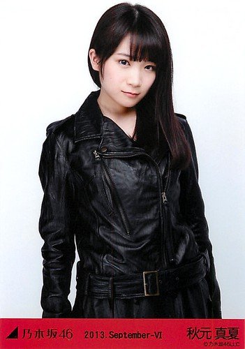 乃木坂46 公式生写真 WebShop 限定 2013.September-VI 09月 ランダム レザー 【秋元真夏】