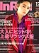 In Red (イン レッド) 2007年 12月号 [雑誌]