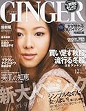 書評 GINGER (ジンジャー) 2010年 12月号 [雑誌] by airi