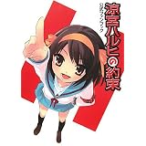 涼宮ハルヒの約束 公式ファンブック