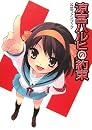 涼宮ハルヒの約束 公式ファンブック
