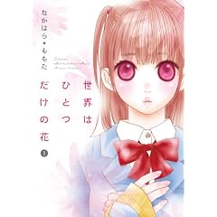 ���E�͂ЂƂ����̉� 1 (MAX COMICS DX)