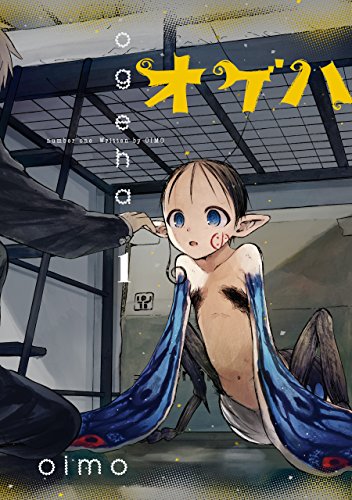 オゲハ1<オゲハ>