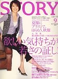 STORY (ストーリー) 2007年 09月号 [雑誌]の画像