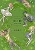 虫と歌 市川春子作品集 (アフタヌーンKC)