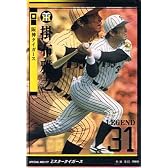 【プロ野球オーナーズリーグ】掛布雅之 阪神タイガース レジェンド 《2010 OWNERS DRAFT 04》ol04-l-004