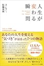 人生が変わる瞬間