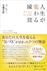 人生が変わる瞬間
