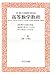 スミルノフ高等数学教程 (1)