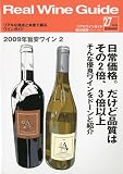 Real Wine Guide (リアルワインガイド) 2009年 10月号 [雑誌]