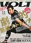 VOLT (ヴォルト) 2012年 11月号 [雑誌]