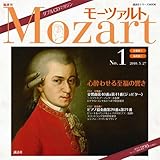 ダブルCDマガジン　モーツァルト　第1号