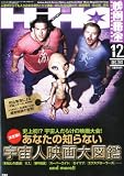映画秘宝 2011年 12月号 [雑誌]