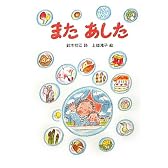 またあした (詩の本)