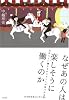 なぜあの人は楽しそうに働くのか