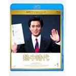 熱中時代 Vol.1 [Blu-ray]