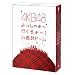 AKB48 ��ä��㤡���Ԥ���������in ����ɡ��ࡡ���ڥ����BOX ����ŵ�ڥ󥱡���̵����[DVD]