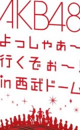 AKB48 ��ä��㤡���Ԥ���������in ����ɡ��ࡡ���ڥ����BOX ����ŵ�ڥ󥱡���̵����[DVD]