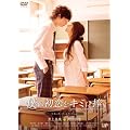 �l�̏������L�~�ɕ��� �X�^���_�[�h�E�G�f�B�V���� [DVD]