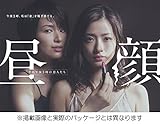 昼顔~平日午後3時の恋人たち~ DVD BOX