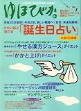 ゆほびか 2008年 09月号 [雑誌]
