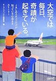 ����Ǥ����������ؤ������Ƥ��롣��JAL�Υ����åդ������ΤäƤ��뿴���ޤ륹�ȡ��꡼ (�����ץ�֥å���)