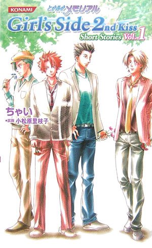 Cover image : ときめきメモリアルGirl's Side 2nd Kiss Short Stories Vol.1