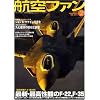 航空ファン 2009年 02月号 [雑誌]