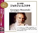 私の孤独~ジョルジュ・ムスタキ・ベスト・セレクション
