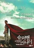 A Man Who Was Superman (Standard Edition) DVD