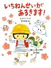 いちねんせいがあるきます！ (ポプラちいさなおはなし)