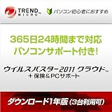 ウイルスバスター2011 クラウド + 保険&PCサポート 1年版 ダウンロード版 [ダウンロード]