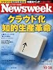Newsweek (ニューズウィーク日本版) 2009年 10/28号 [雑誌]